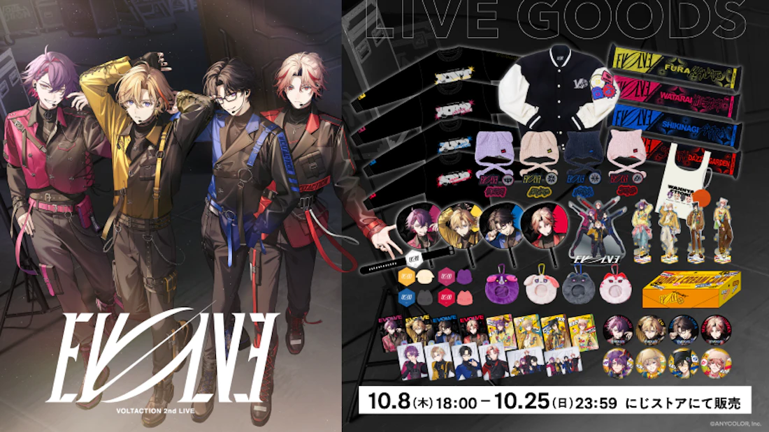 「VOLTACTION 2nd LIVE “EVOLVE”」グッズをにじさんじオフィシャルストアにて2026年10月8日(木)18時から事前販売開始!