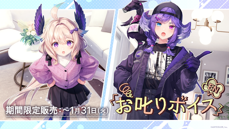 にじさんじ甘やかしボイス＆お叱りボイス」2023年1月18日(水)11