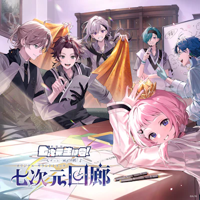 劇場版 七次元生徒会！ 〜ずっと一緒大作戦！〜」オリジナル・サウンド