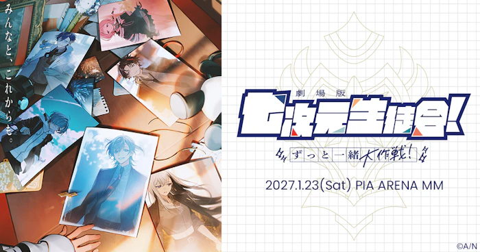 劇場版 七次元生徒会！ 〜ずっと一緒大作戦！〜