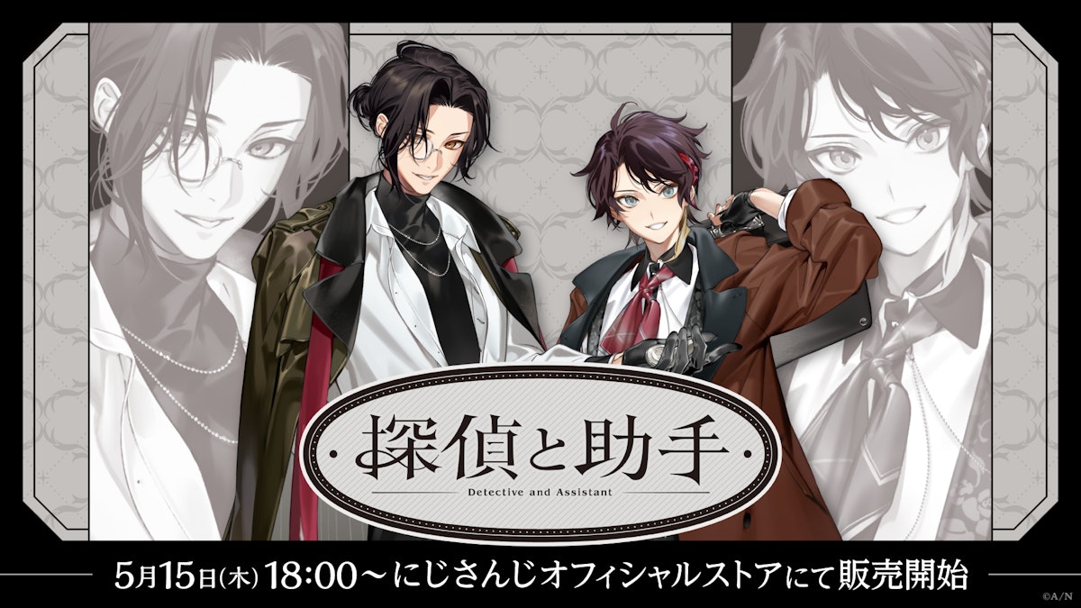 「探偵と助手」グッズ.png?width