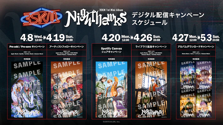 にじさんじ】3SKM 1st Mini Album「Nighthawks」全曲先行配信決定