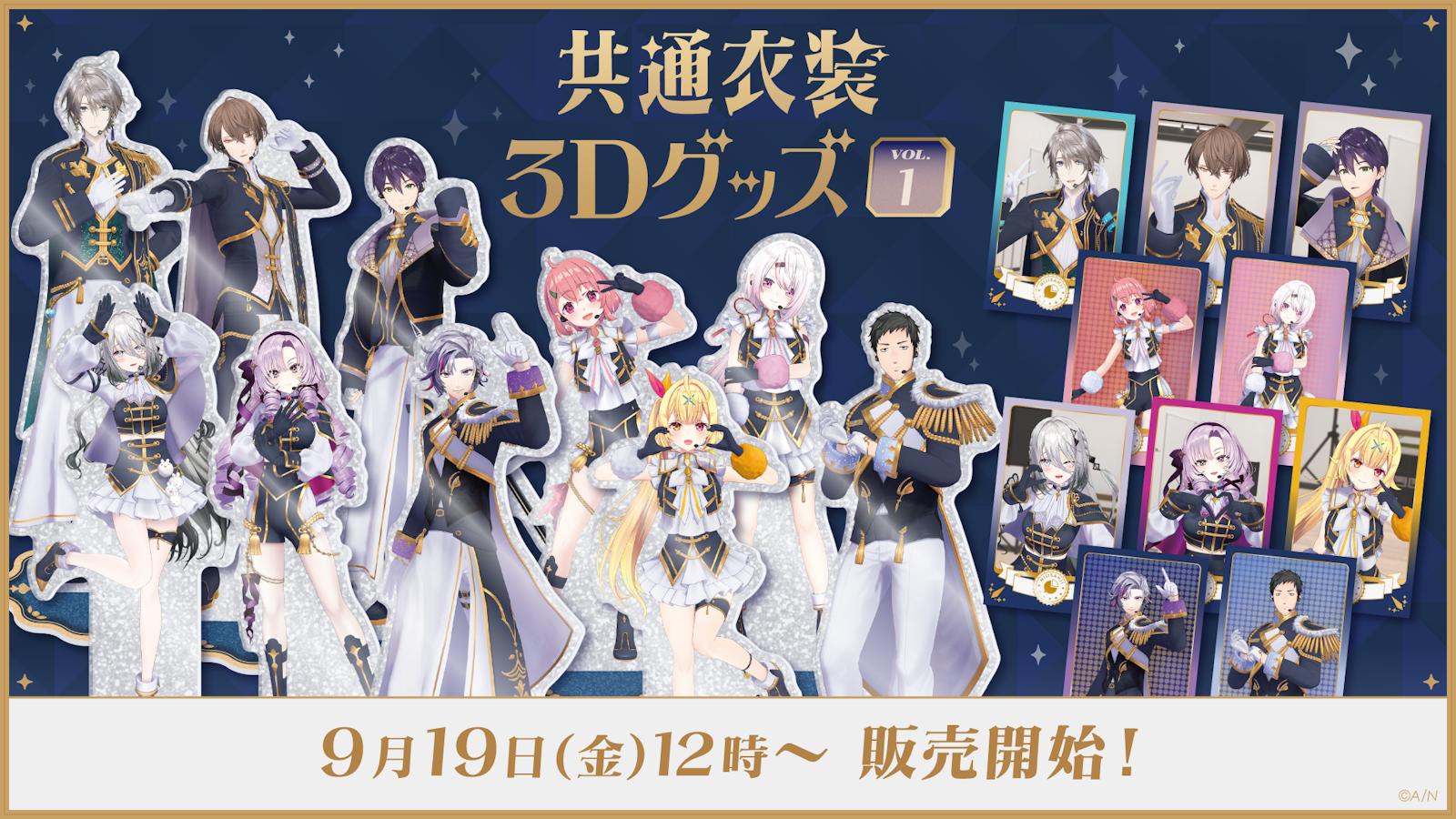 にじさんじ グッズ にじさんじから「共通衣装3Dグッズ vol.1」グッズが登場!2025年