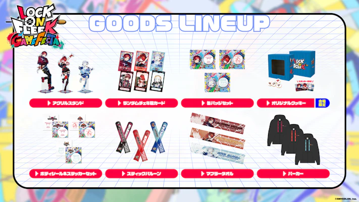 LOCK ON FLEEK GAME FESTA」グッズを2026年1月22日(木) 10時より