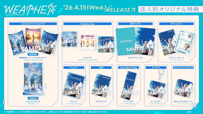 にじさんじ】甲斐田晴 2nd Mini Album「WEATHER」ジャケット写真、にじ