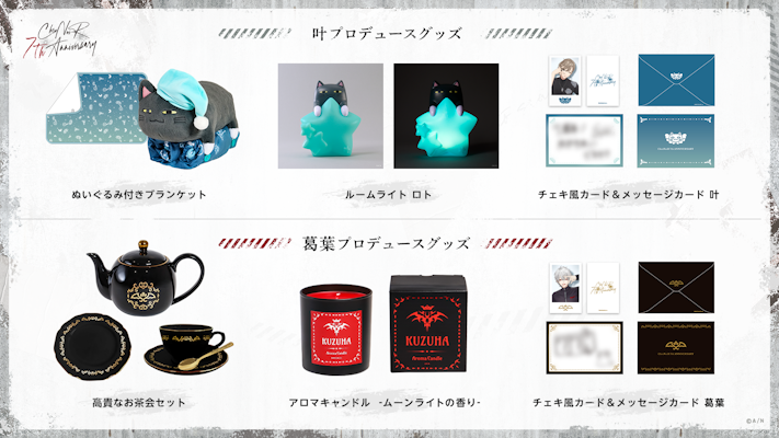 にじさんじ ChroNoiR 7周年 叶プロデュースグッズ ルームライト ロト ChroNoiR 7th ANNIVERSARY」グッズを2025年7月17日(木)18時より