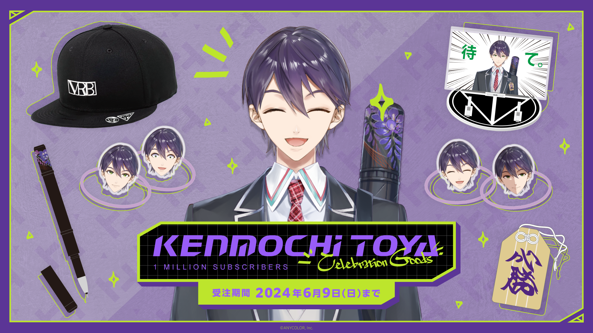 剣持刀也（VTuberグループ「にじさんじ」所属）の登録者100万人を記念して「Kenmochi Toya Celebration  Goods」を本日から受注開始！ | にじさんじ