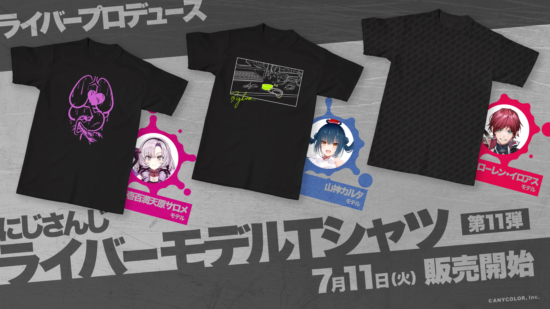 ライバー本人がプロデュースした、にじさんじライバーモデルTシャツ 