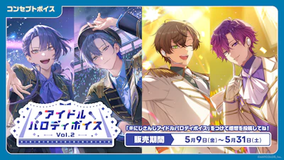 「にじさんじ アイドルパロディボイス Vol.2」「にじさんじ ツンデレボイス」「ボイスビジュアルカード」2025年5月9日(金)12時より販売決定！
