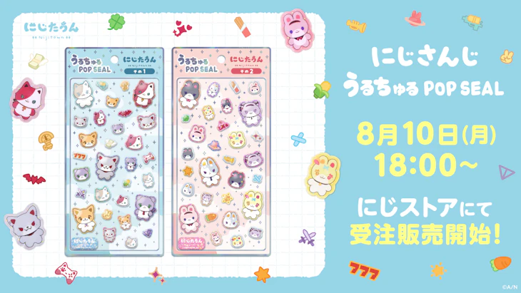 にじさんじホワイトデー2019」開催！！3/1(金)よりホワイトデー限定