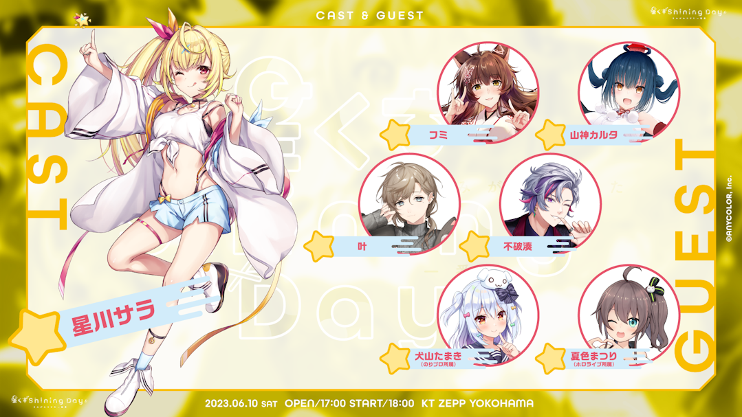 星川サラ(VTuberグループ「にじさんじ」所属)初のソロイベント 星川サラ(VTuberグループ「にじさんじ」所属)初のソロイベント