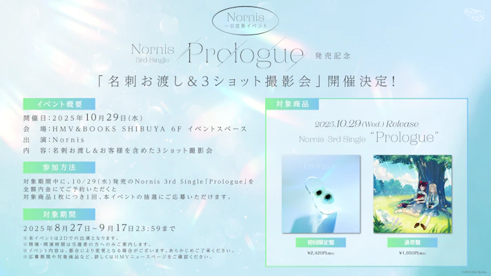 2025年10月29日(水)発売のNornis 3rd Single「Prologue」店舗別