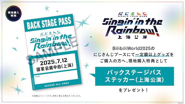 にじさんじ NIJISANJI EN SitR 上海 特典 バクステパス にじさんじ WORLD TOUR 2025 Singin' in the Rainbow！」海外