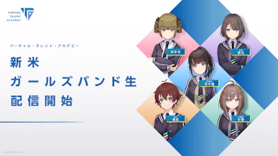 にじさんじ発タレント育成プロジェクト「バーチャル・タレント・アカデミー（VTA）」 新米ガールズバンド生が始動！2025年1月15日(水)から配信開始！