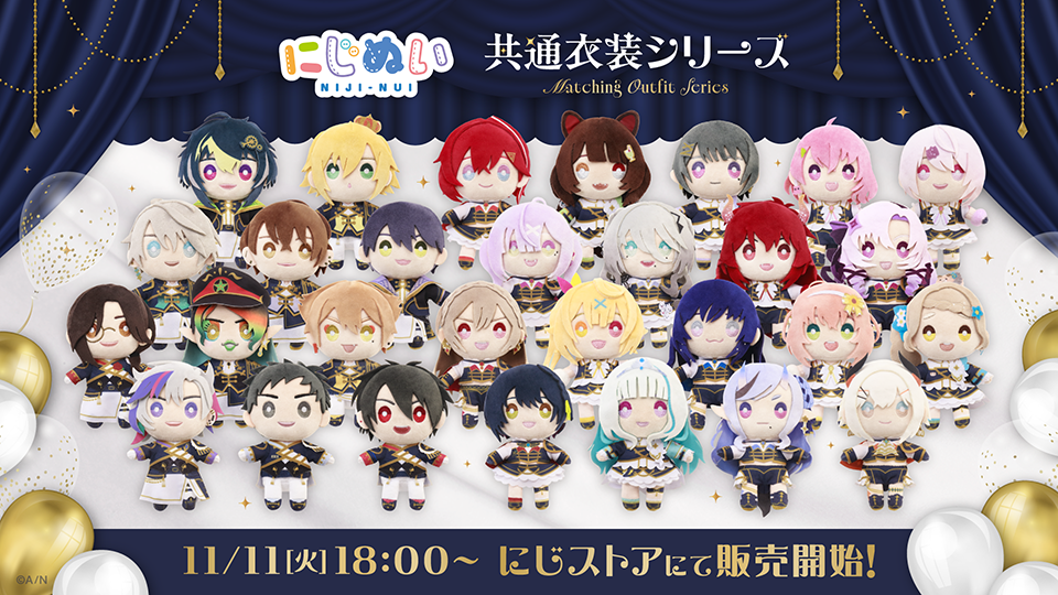 にじさんじから「にじぬい共通衣装シリーズ」グッズが登場！2025年11月