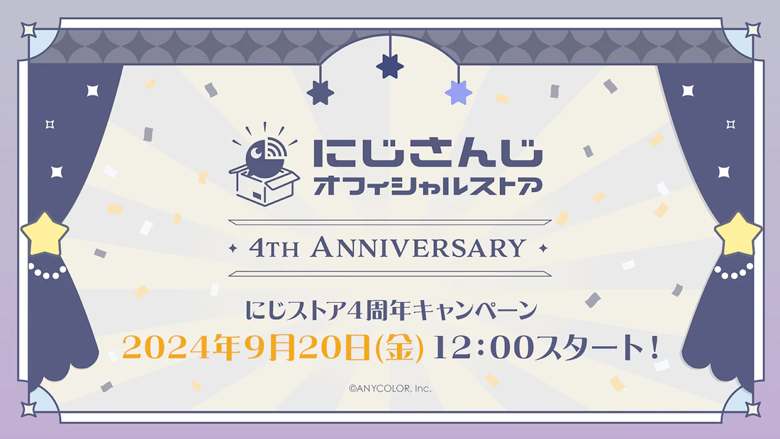 「にじさんじオフィシャルストア」4周年を記念したキャンペーンが9月20日(金)12時より開始!記念グッズの販売や特典情報も公開!