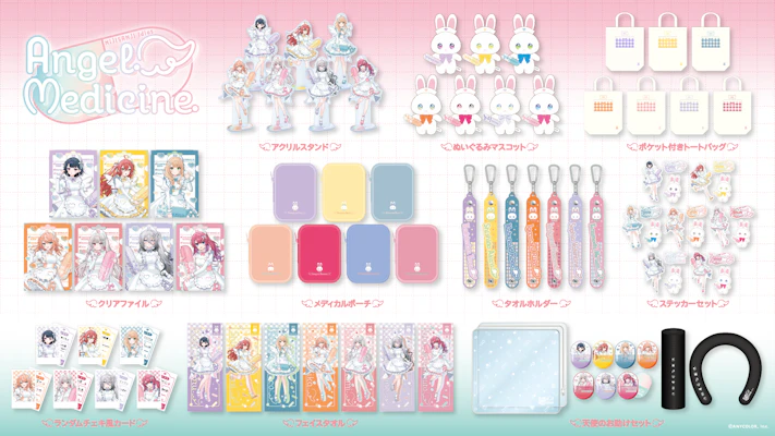 にじさんじから「Angel Medicine」グッズが登場！2025年8月14日(木)20