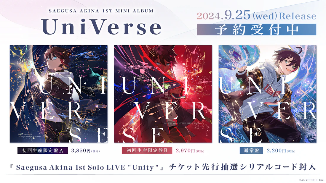 三枝明那 1st Mini Album「UniVerse」ジャケット写真＆各法人特典