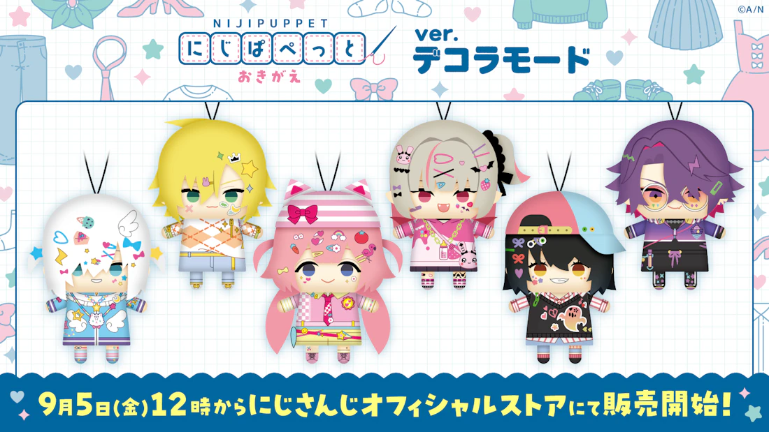 にじさんじから「にじぱぺっと おきがえ ver.デコラモード」グッズの