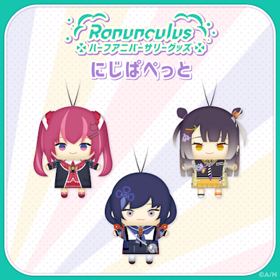 にじさんじ所属VTuberユニット「Ranunculus」ハーフアニバーサリー記念グッズ＆ボイスドラマ 2022年9月16日(金)18時より販売開始！  | ANYCOLOR株式会社（ANYCOLOR Inc.)