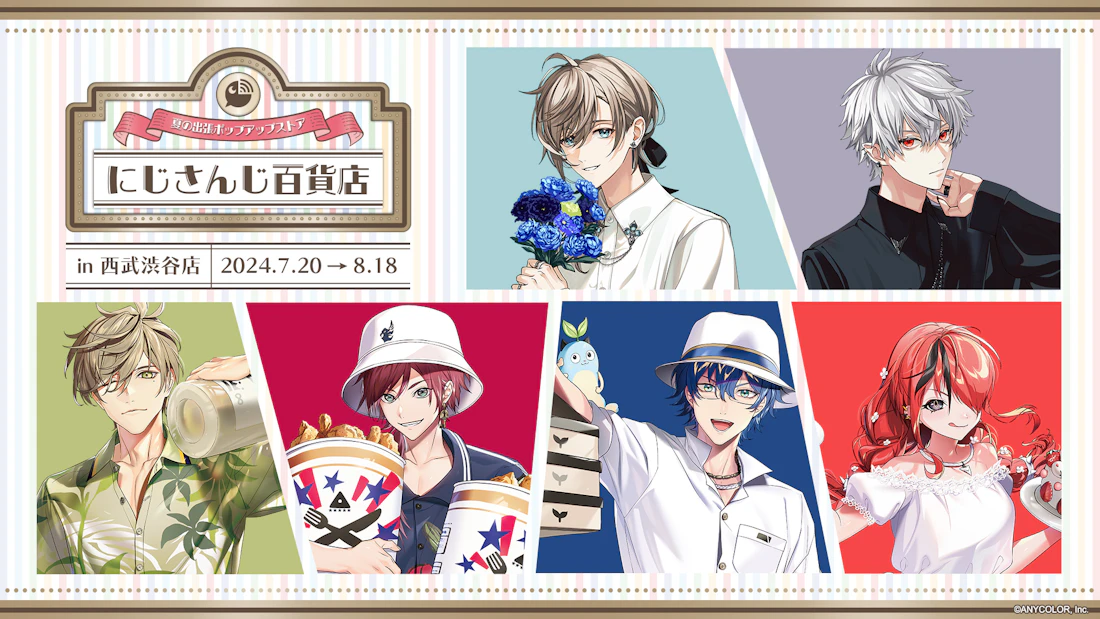 2024年7月20日(土)から西武渋谷店にてポップアップストア「にじさんじ百貨店」開催決定!