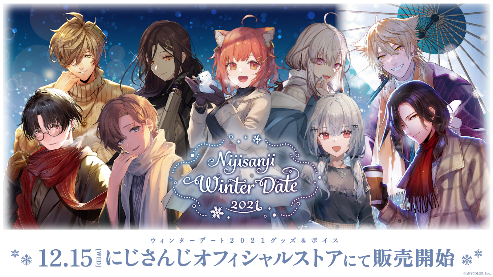 にじさんじ 叶 2021年誕生日 ウィンターデート アクリルパネル マフラー にじさんじウィンターデート2021グッズ&ボイス」2021年12月15日