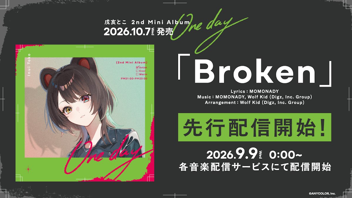 にじさんじ】戌亥とこ 2nd Mini Album『One day』より、「Broken」が
