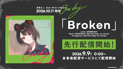 【にじさんじ】戌亥とこ 2nd Mini Album『One day』より、「Broken」が2026年9月9日(水) 0:00より先行デジタルリリース！CD全収録楽曲も公開！