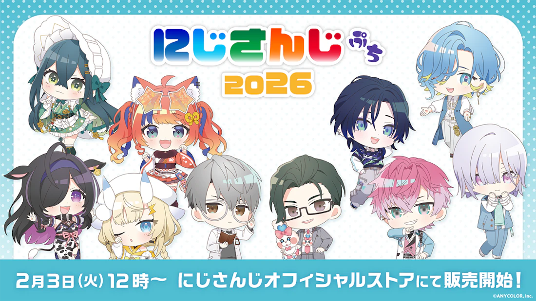 にじさんじのデフォルメビジュアルグッズ「にじさんじぷち2026」2026年2月3日(火)12時より販売決定!