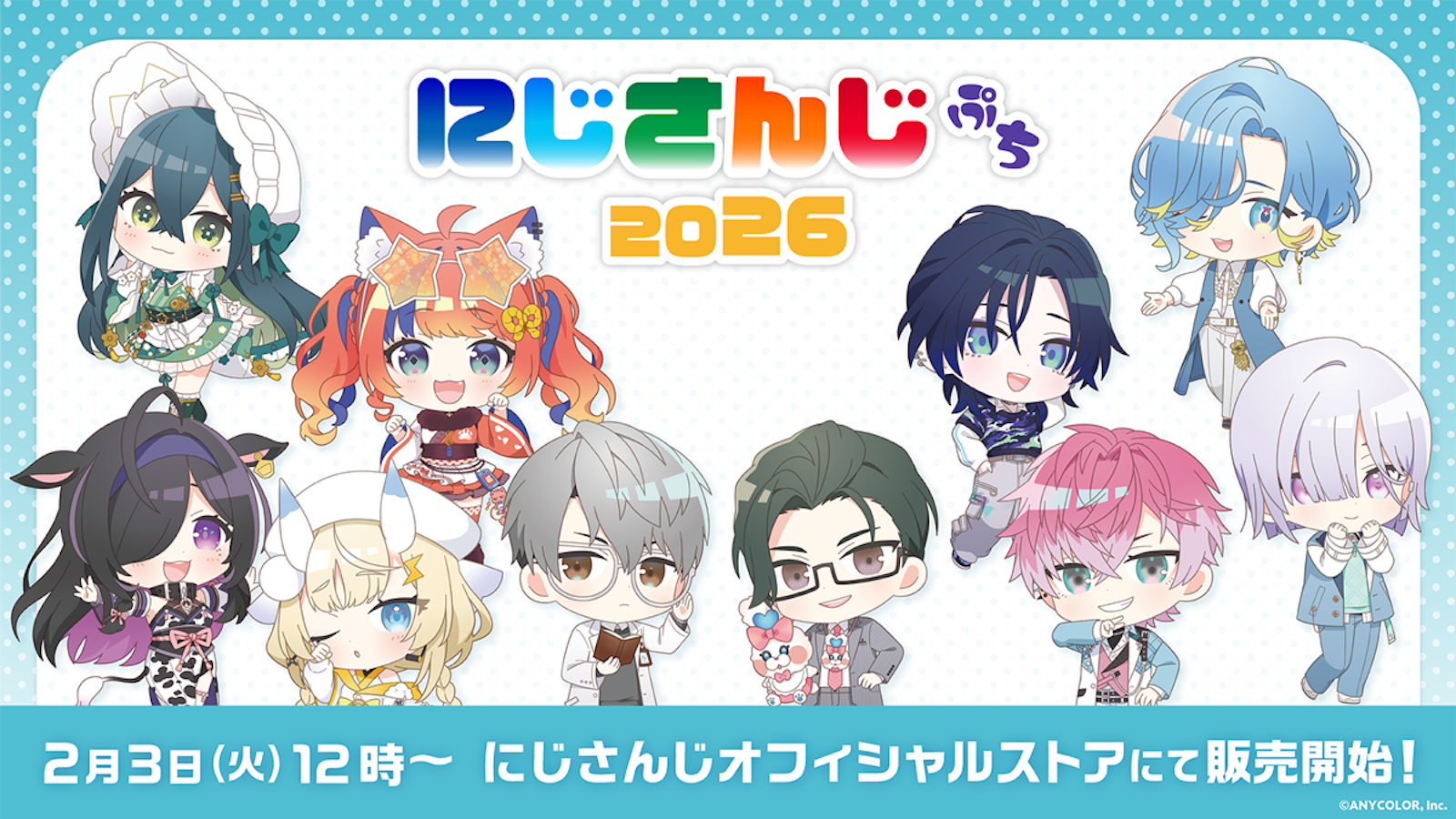 にしにし にじさんじ 8th Anniversary」グッズを2026年2月3日(火)12時から販売