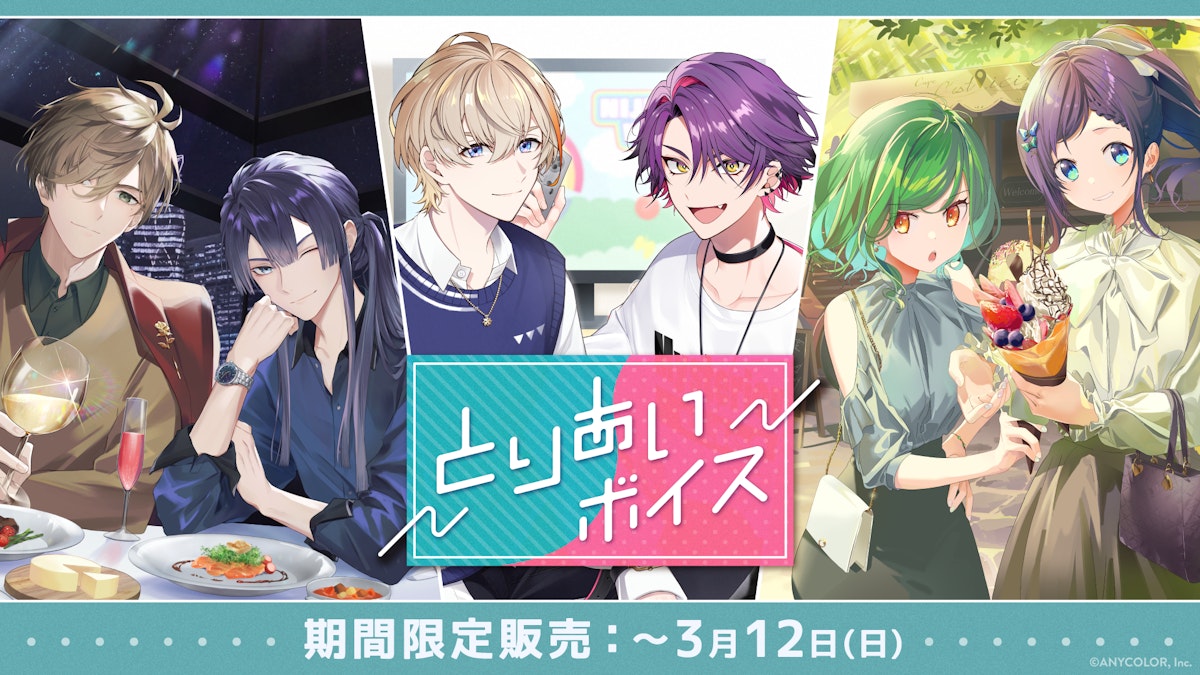 とりよりさん にじさんじボイスドラマ「とりあいボイス」2023年2月27日(月)18時より