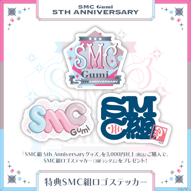 にじさんじ SMC組 5th Annversary 夜見れな セット SMC組 5th Anniversary」グッズを2024年7月5日(金)18時から販売