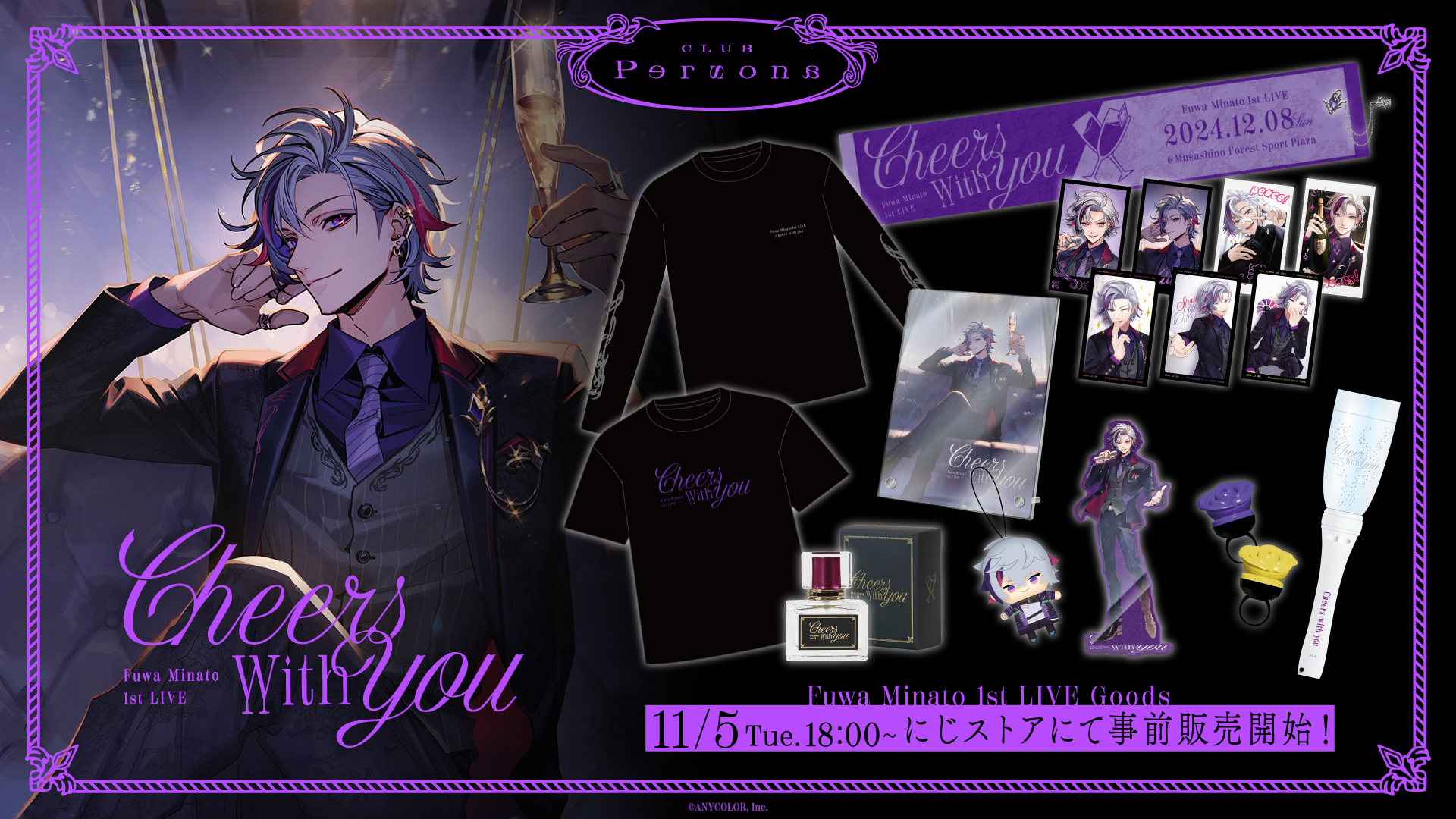 不破湊 キーホルダー コインケース ステッカー グッズセット 14点 にじさんじ 不破湊