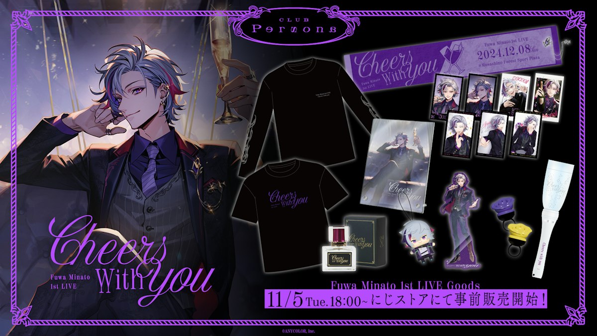 不破湊 1st LIVE “Cheers with you”」グッズを2024年11月5日(火)18時 