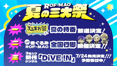 ROF-MAO初のワンマンライブにて、「ROF-MAO 夏の三大祭」が情報解禁！特番・全国行脚・1st Single『DiVE !N』発売と、今年の夏はROF-MAOで盛り上がろう！