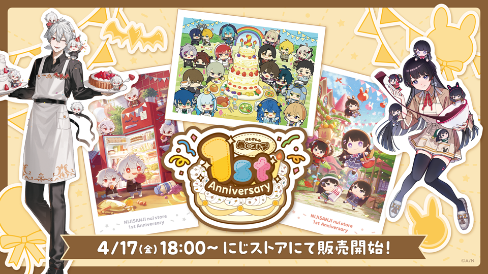 にじさんじから「ぬいストア 1st Anniversary」グッズが登場！2026年4