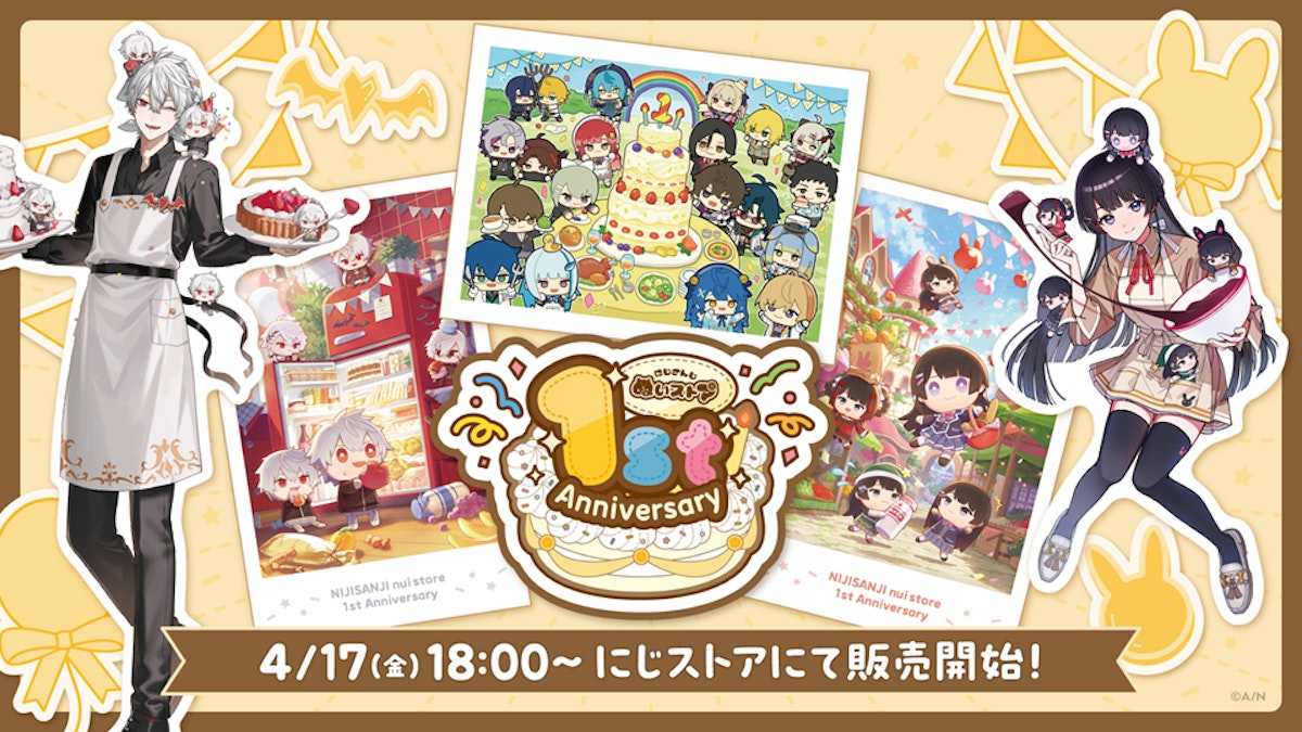 にじさんじから「ぬいストア 1st Anniversary」グッズが登場！2026年4
