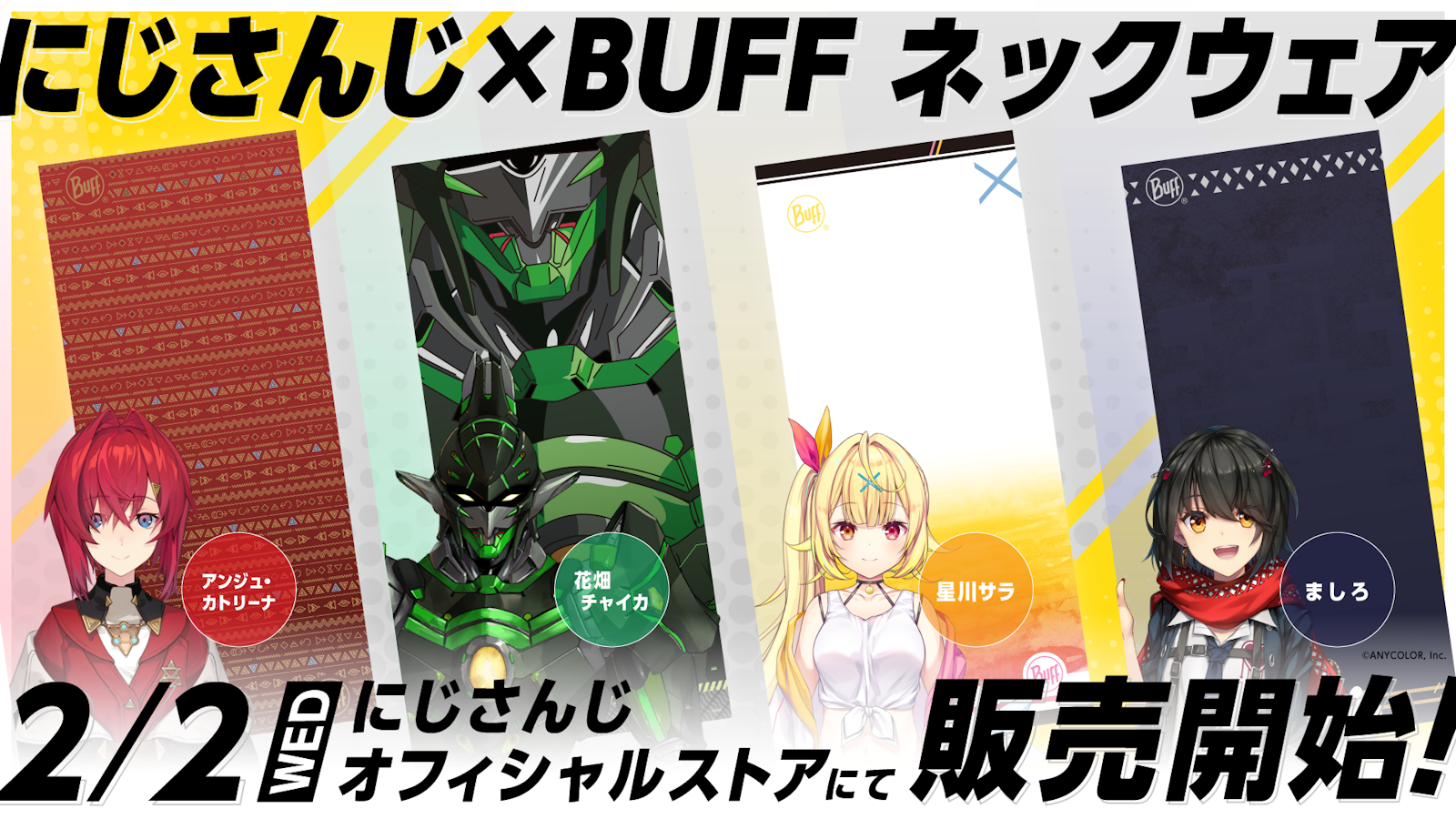 「にじさんじ×BUFF ネックウェア」グッズ2022年2月2日(水)18時