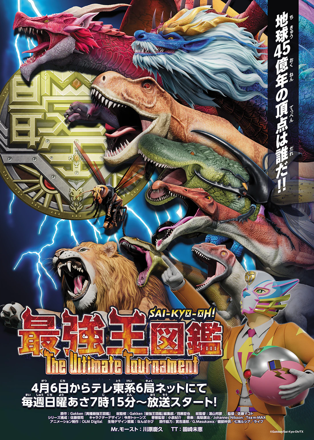 2025年4月より放送、テレ東系 TVアニメ「最強王図鑑~The Ultimate Tournament~」のオープニングテーマをROF-MAO、エンディングテーマを加賀美ハヤトが担当!