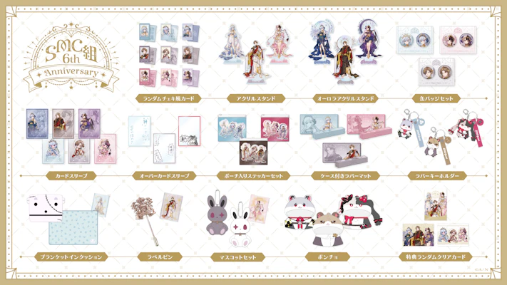 SMC組3周年記念　コレクションローダー＆3周年記念カード SMC組3周年記念グッズ」2022年7月1日(金)12時から販売決定