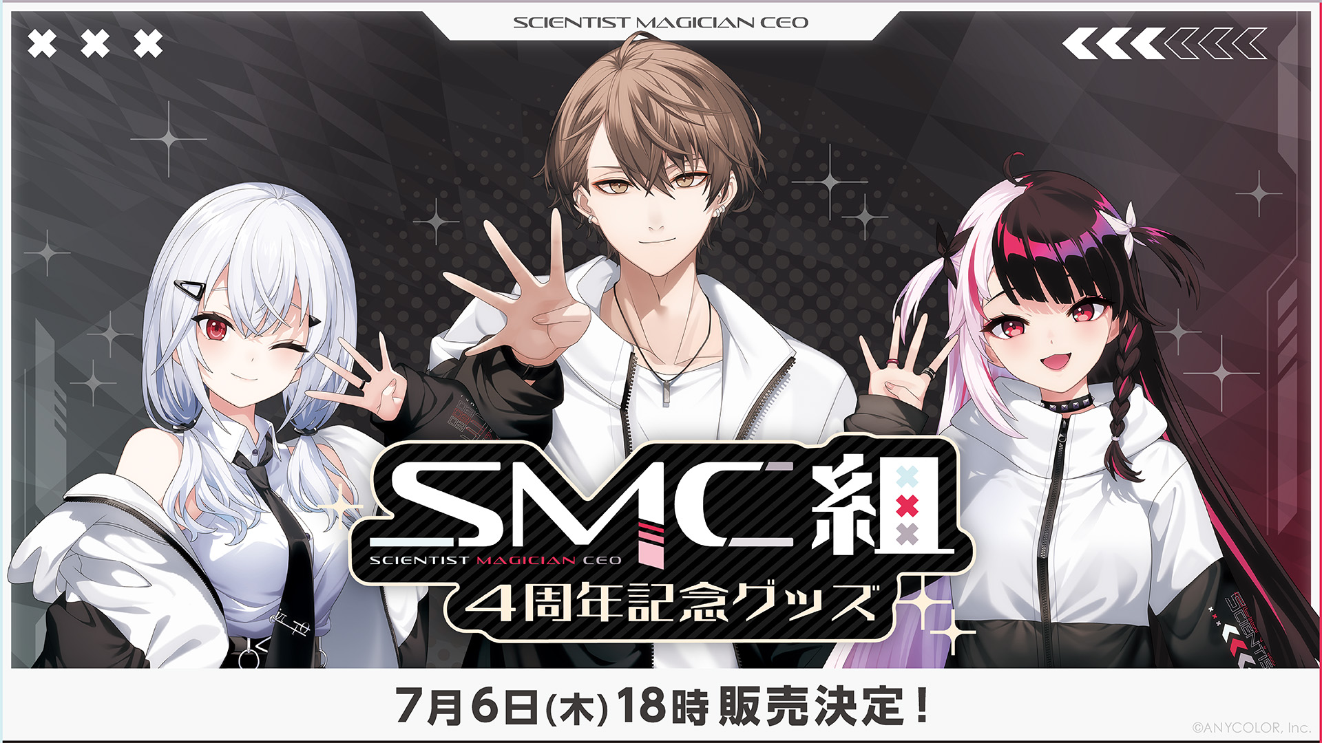 SMC組4周年記念グッズ」2023年7月6日(木)18時から販売決定 ...