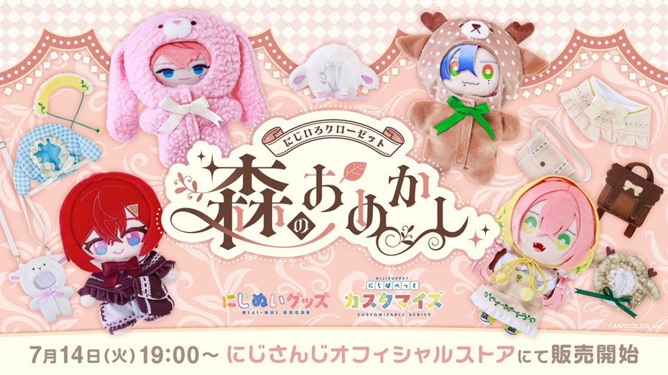 にじさんじから「にじたうんぐっず いち」が登場！2026年6月24日(水)18