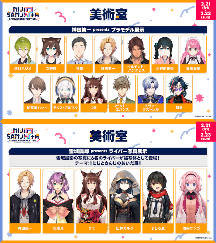 にじさんじフェス2025」展示情報を初解禁！さらに、ラジオブースや