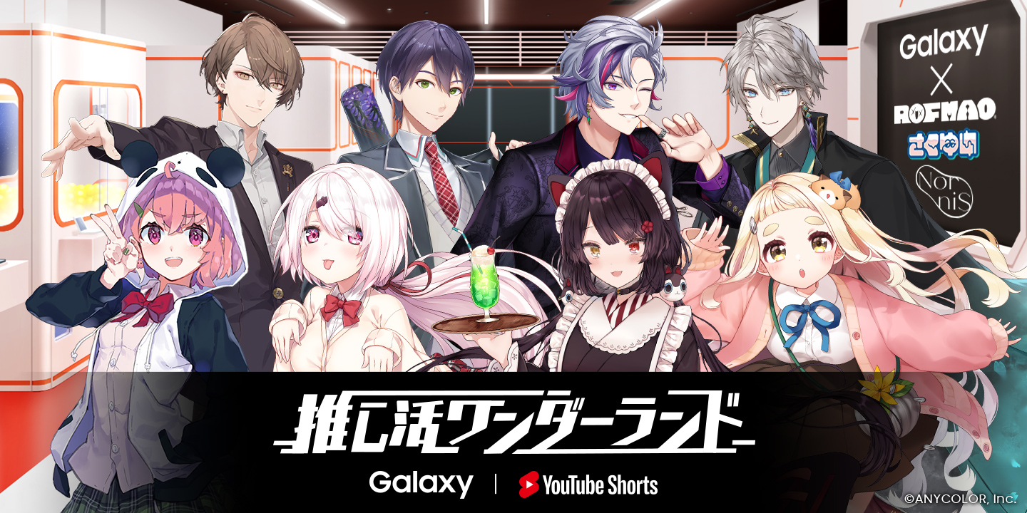 ROF-MAO」「さくゆい」に加え「Nornis」がGalaxyと YouTube ショートの 