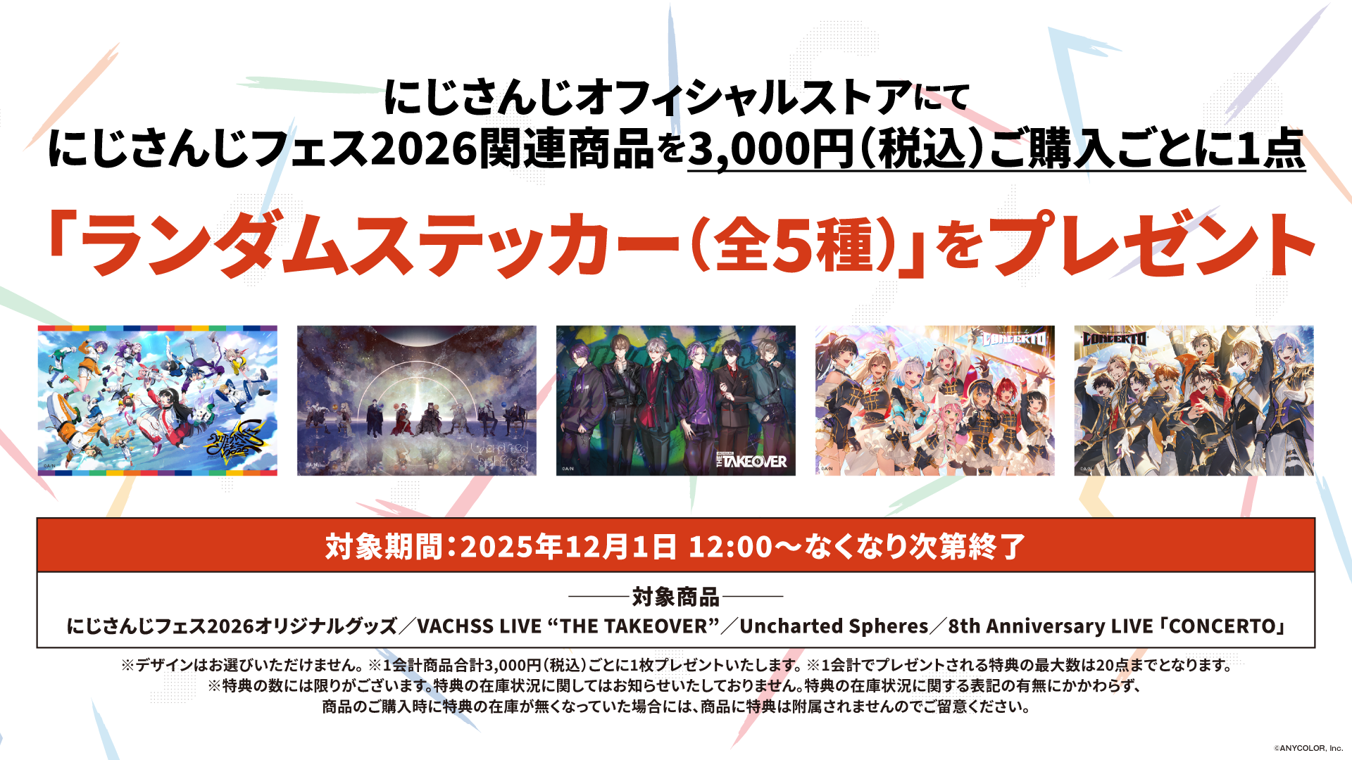 2026年5月16日(土)・17日(日)2Days開催！「にじさんじフェス2026