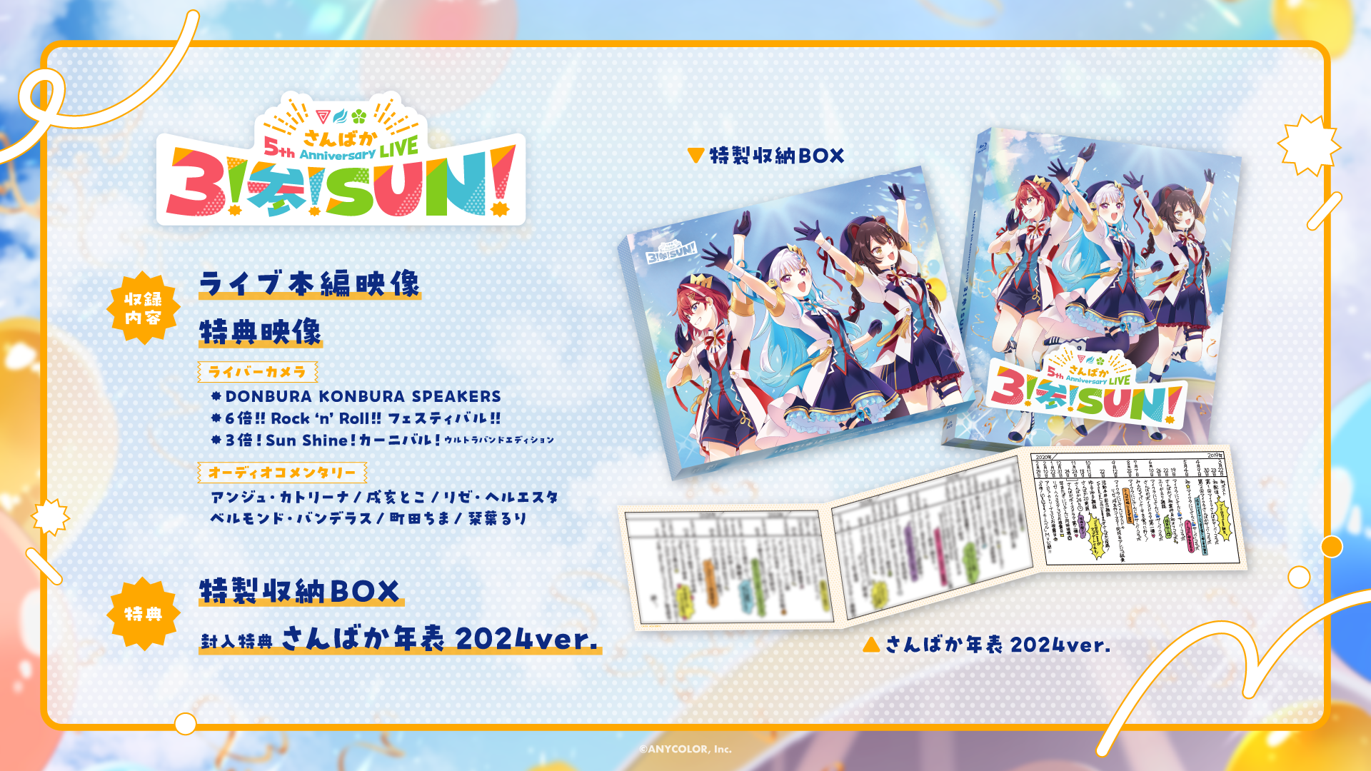 2025年8月27日(水)発売 にじさんじの「さんばか 5th Anniversary LIVE  