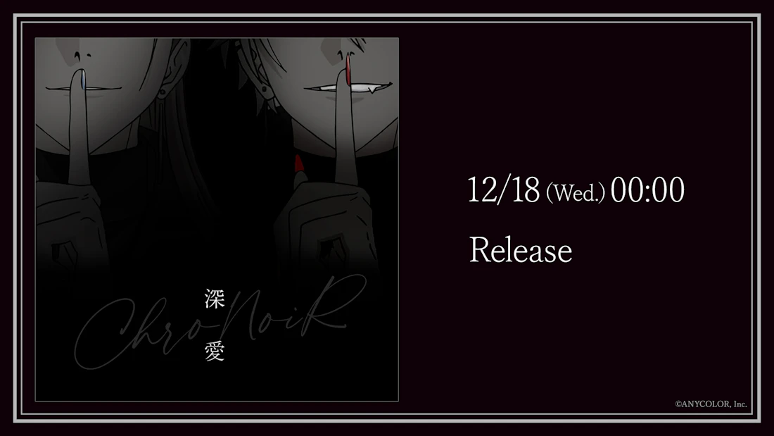 ChroNoiR、新曲「深愛」のMusic Videoを2024年12月18日(水)0時より公開!