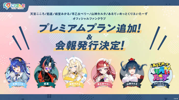 夢追翔(VTuberグループ「にじさんじ」所属)、初のファンミーティング