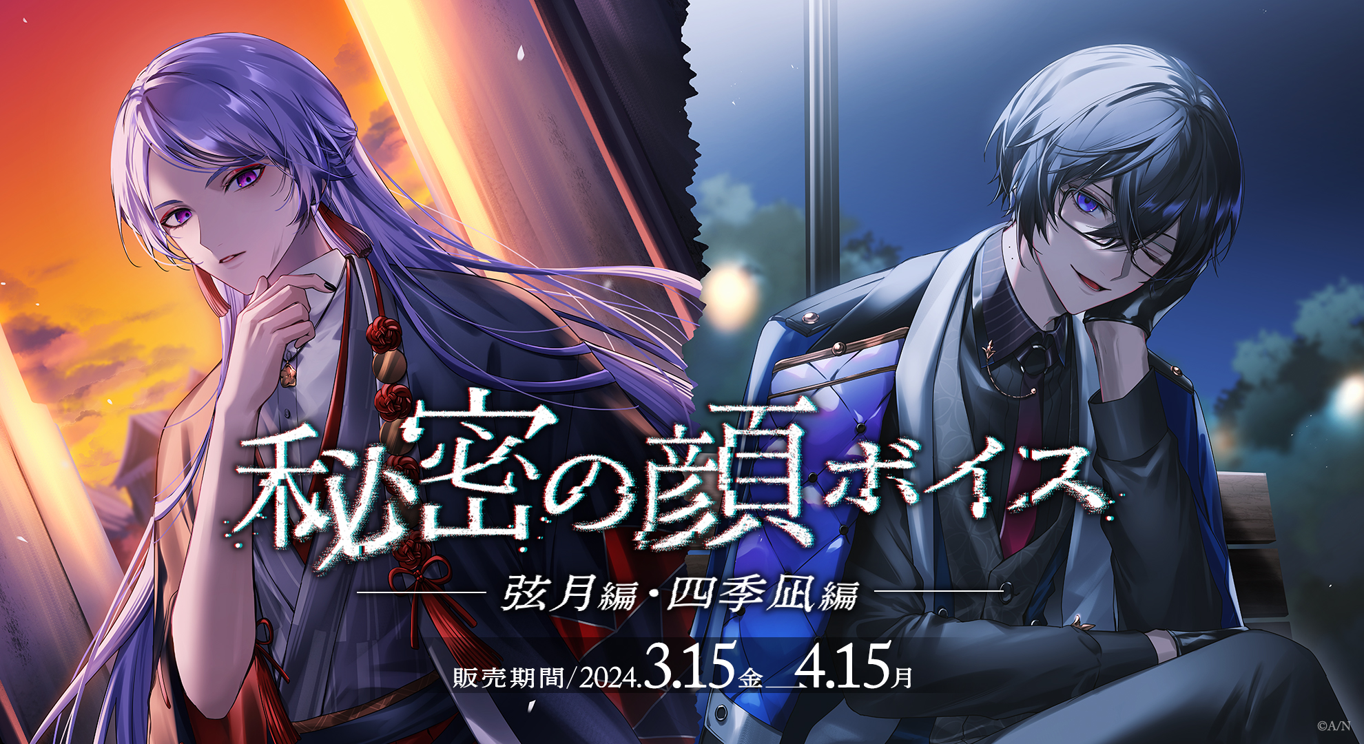 にじさんじ フォークロアスタイル 2024」が2024年1月1日(月・祝)18時