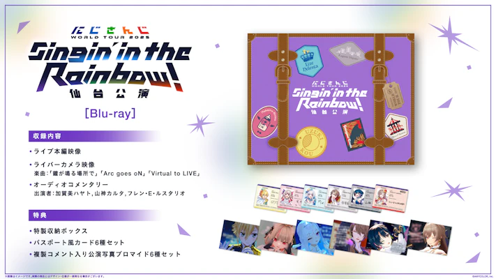 にじさんじ WORLD TOUR 2025 Singin' in the Rainbow！」がBlu-ray化